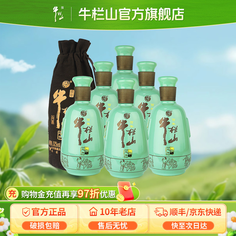 北京牛栏山52度高度和之牛500ml*6瓶浓香型礼品礼物布袋白酒水