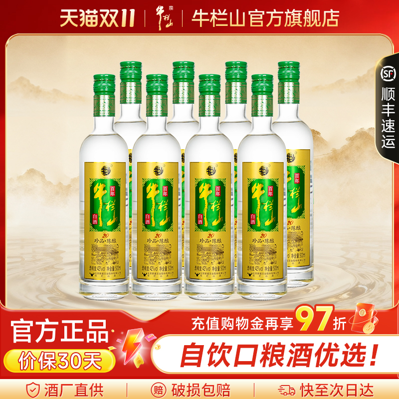 牛栏山土豪金绿标42度500ml*8瓶浓香型自饮口粮白酒水节日送长辈
