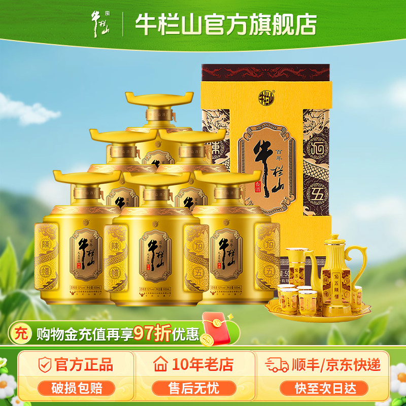 北京百年牛栏山52度九五陈坛白酒水500毫升*6瓶送礼盒装官方正品