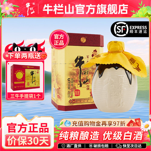 百年牛栏山二锅头经典陈酿52度