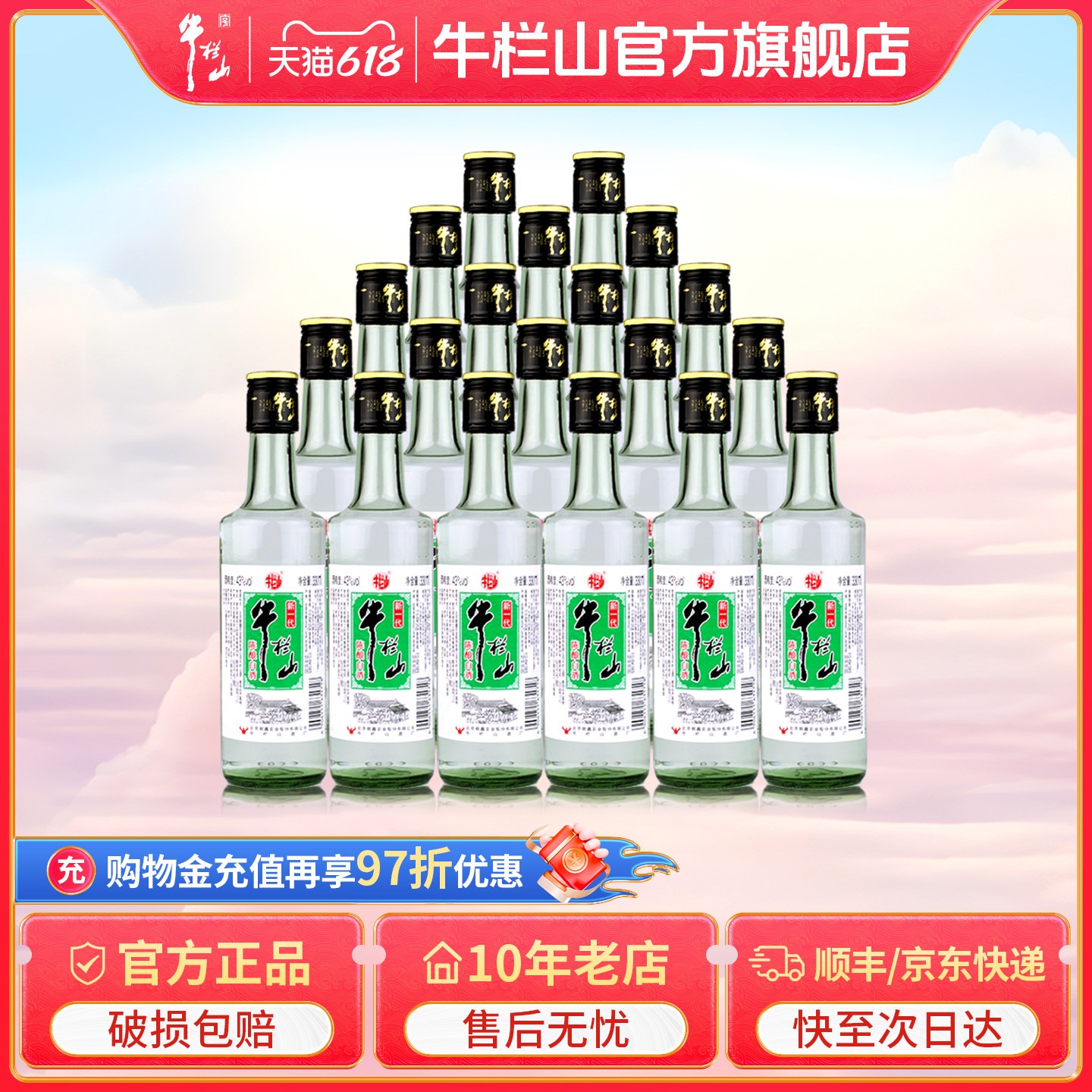 牛栏山43度陈酿白新一代330ml*20瓶整箱装浓香风格酒水官方正品