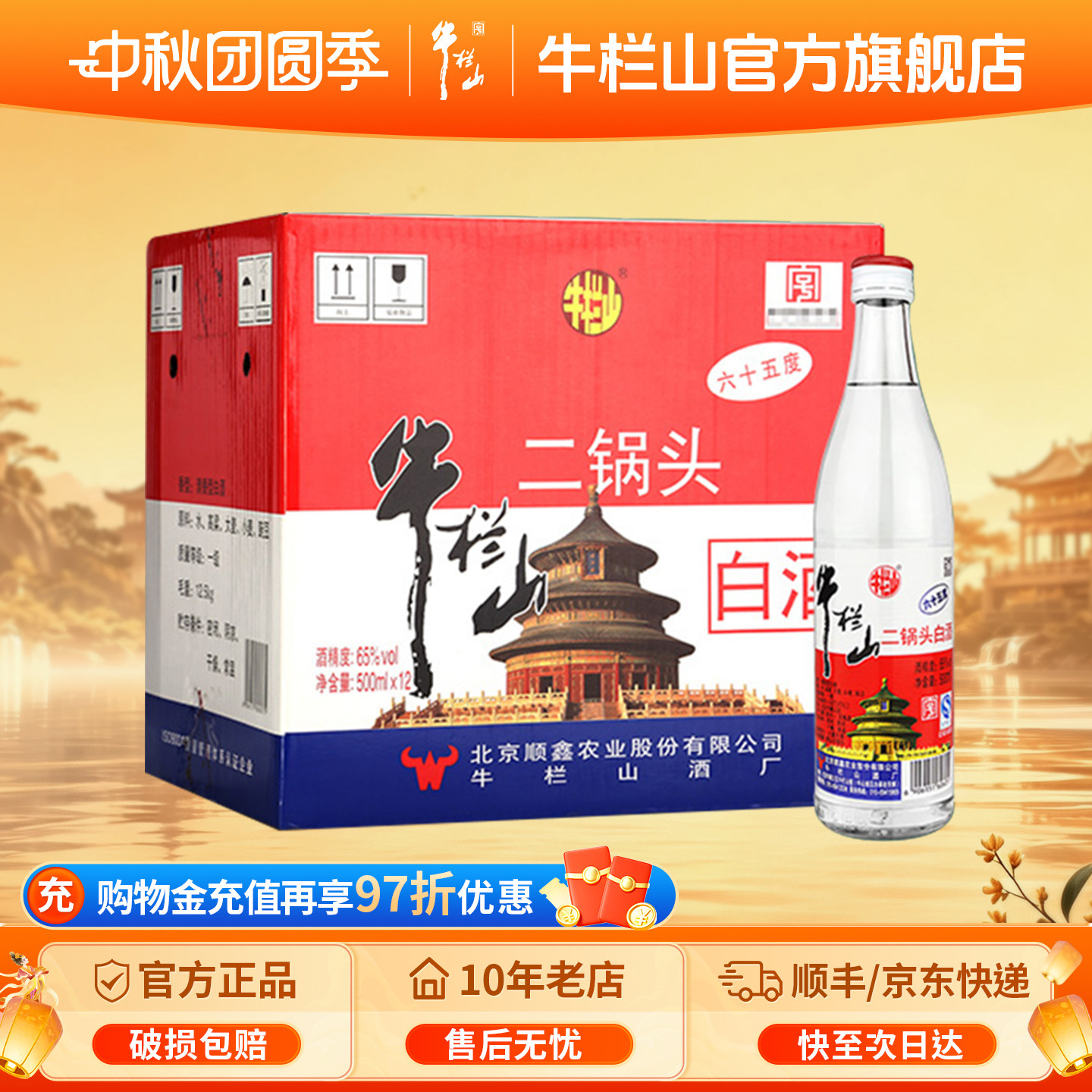 【官方旗舰】65度白瓶清香型白酒图片