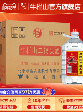 百年牛栏山二锅头45度牛桶白清香风格泡酒水大容量4900ml*4桶正品