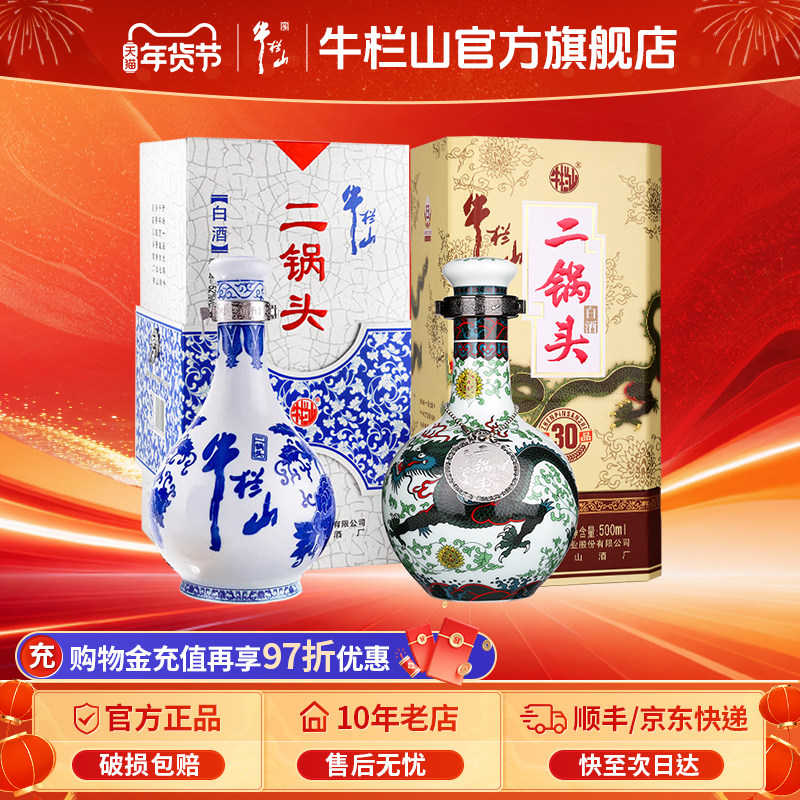 北京牛栏山青花瓷52度青龙53度组合清香型白酒送礼