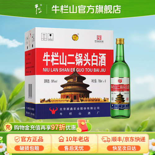【官方旗舰】北京二锅头美国大瓶