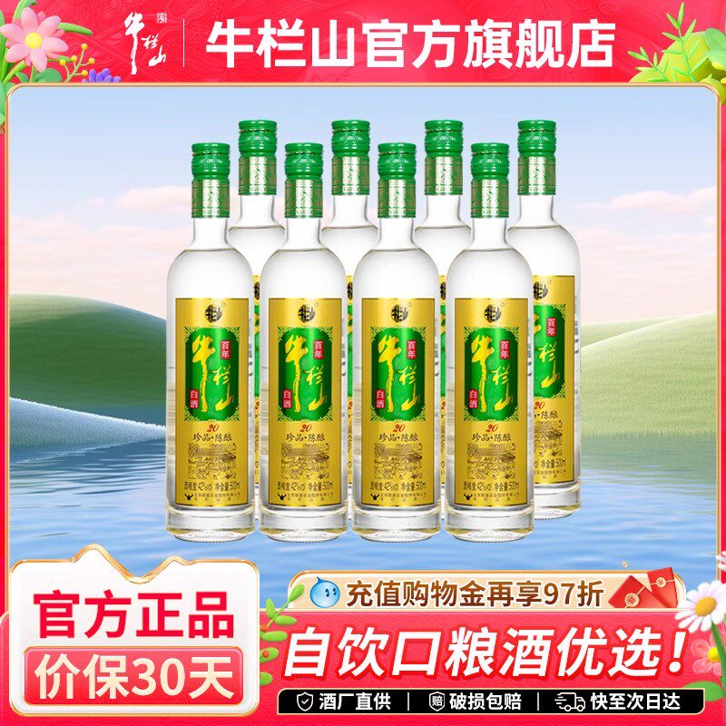 牛栏山土豪金绿标42度500ml*8瓶浓香型自饮口粮白酒水节日送长辈