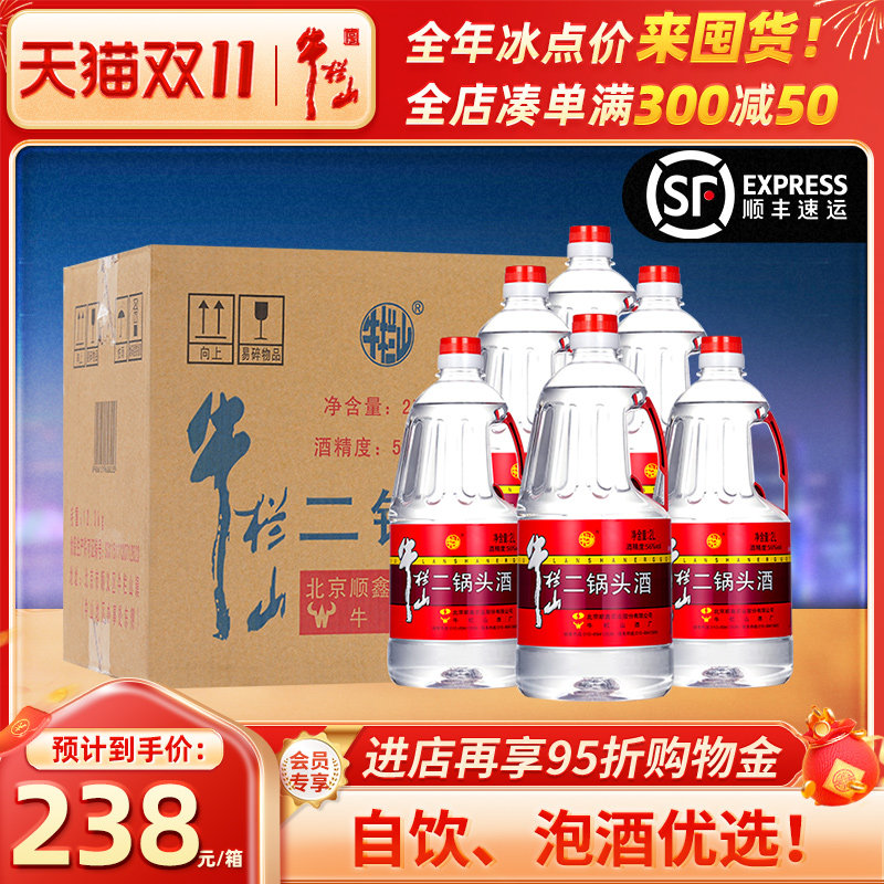 牛栏山56度牛桶泡酒水类清香风格白大容量2L*6桶装北京二锅头正品怎么样,好用不?