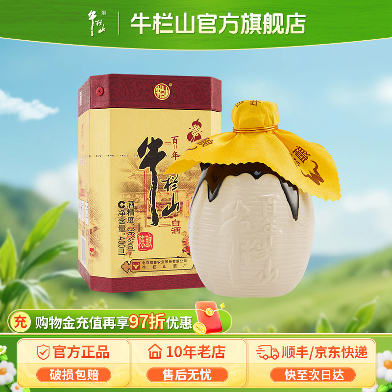 北京牛栏山36度低度三牛百年浓香型白酒水400ml单瓶装官方正品