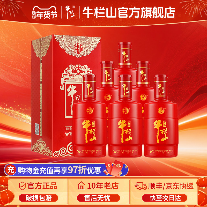 北京牛栏山二锅头38度百年红龙6白酒水500ml*6瓶整箱装送礼盒