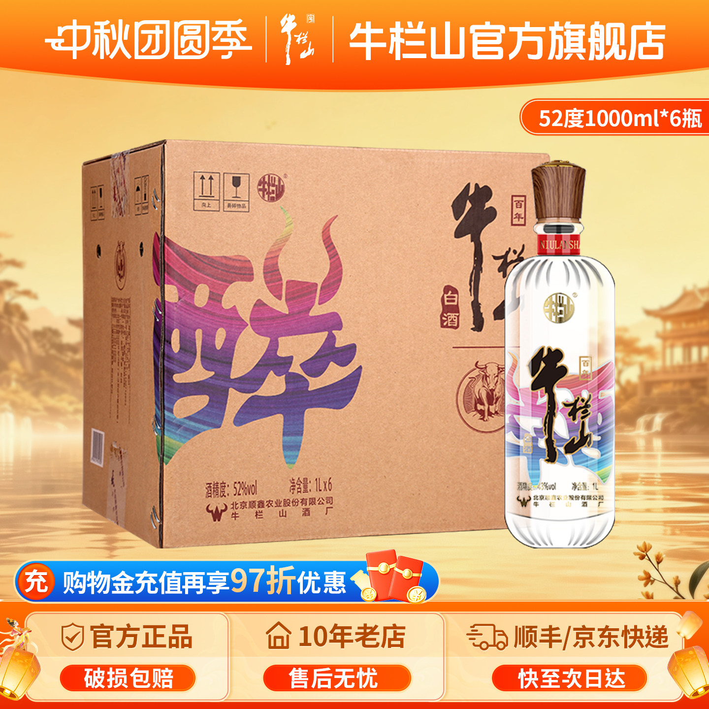 北京牛栏山二锅头52度醉系列清香型白酒1000ml*6瓶整箱自饮囤货装图片