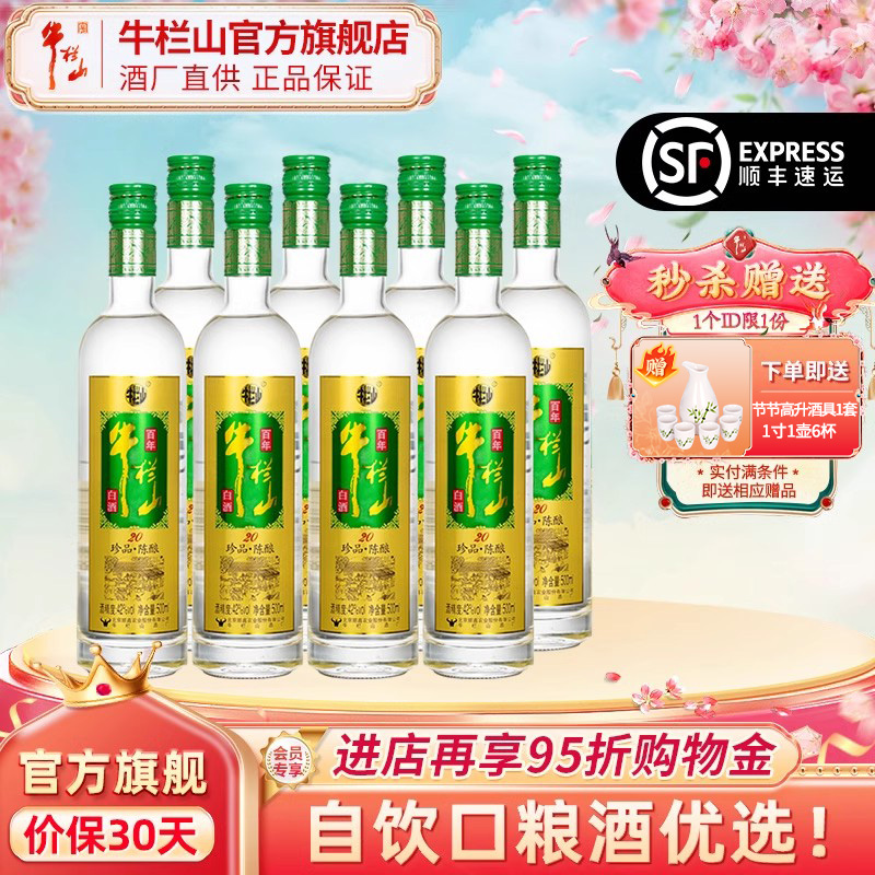 牛栏山土豪金绿标42度500ml*8瓶浓香型白酒水类整箱官方旗舰正品 酒类 白酒/调香白酒 原图主图