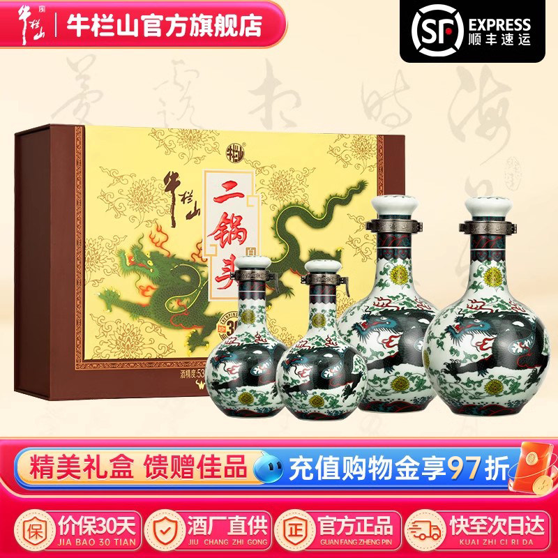 牛栏山53度青龙礼盒500ml*2瓶+125ml*2瓶清香型白酒