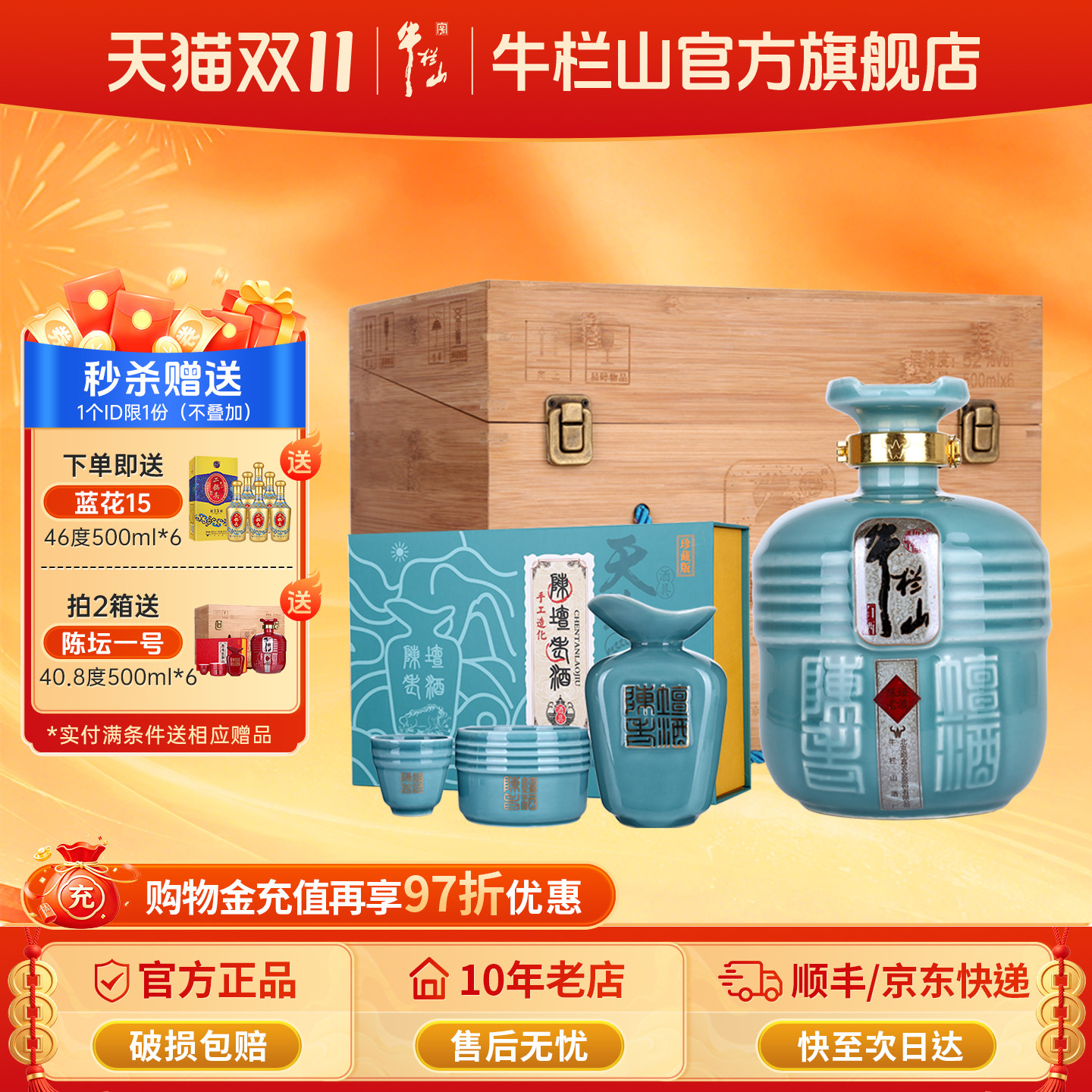 北京牛栏山陈坛老酒一号52度浓香型白酒水500ml*6瓶整箱送礼盒装