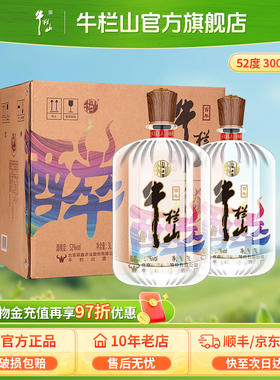 牛栏山二锅头52度醉系列3000ml*2瓶装清香型白酒水节日送长辈礼物