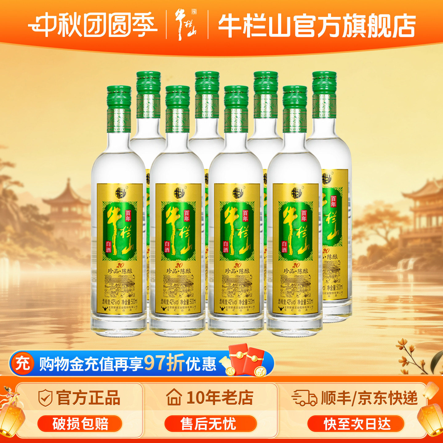 牛栏山土豪金绿标42度500ml*8瓶浓香型自饮口粮白酒水节日送长辈										