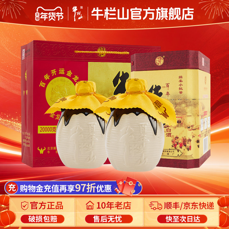 牛栏山42度经典三牛陈酿400ml*2瓶浓香型白酒水北京