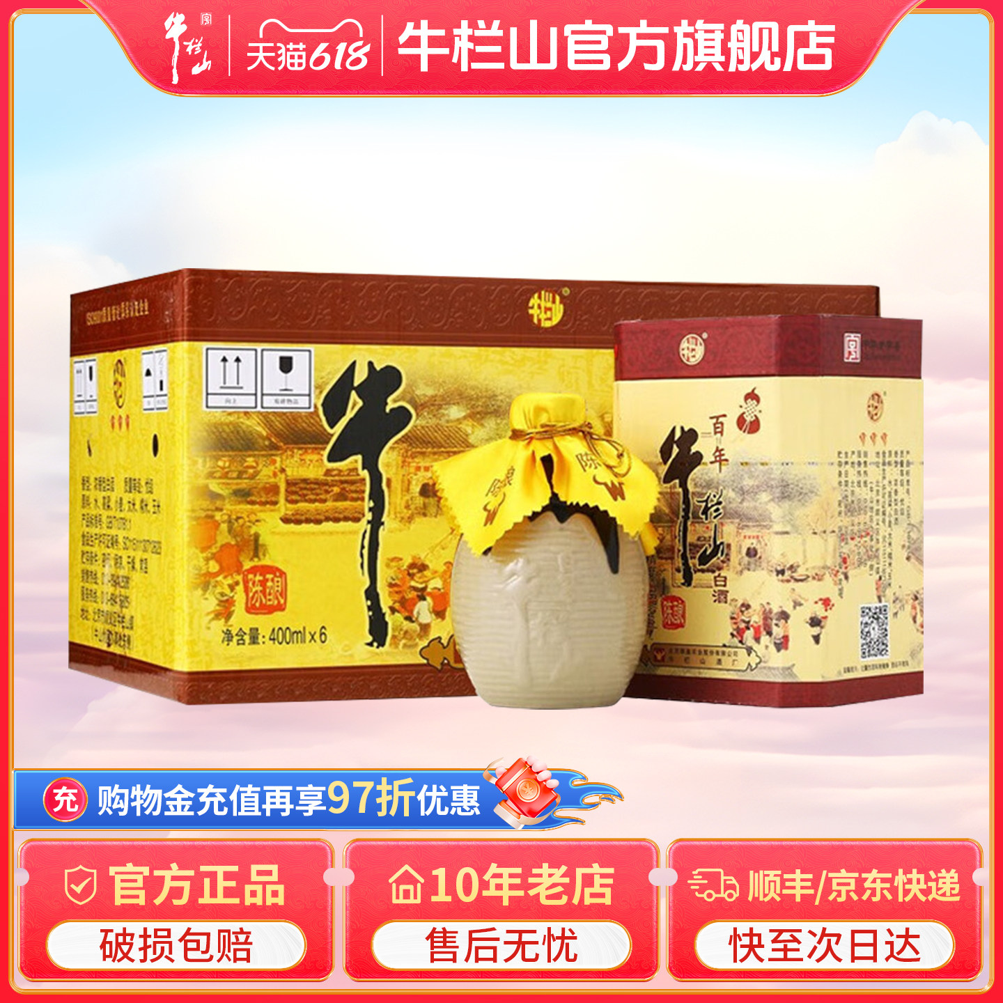 百年经典牛栏山52度42度36度三牛北京浓香型白酒水400ml瓶礼盒装