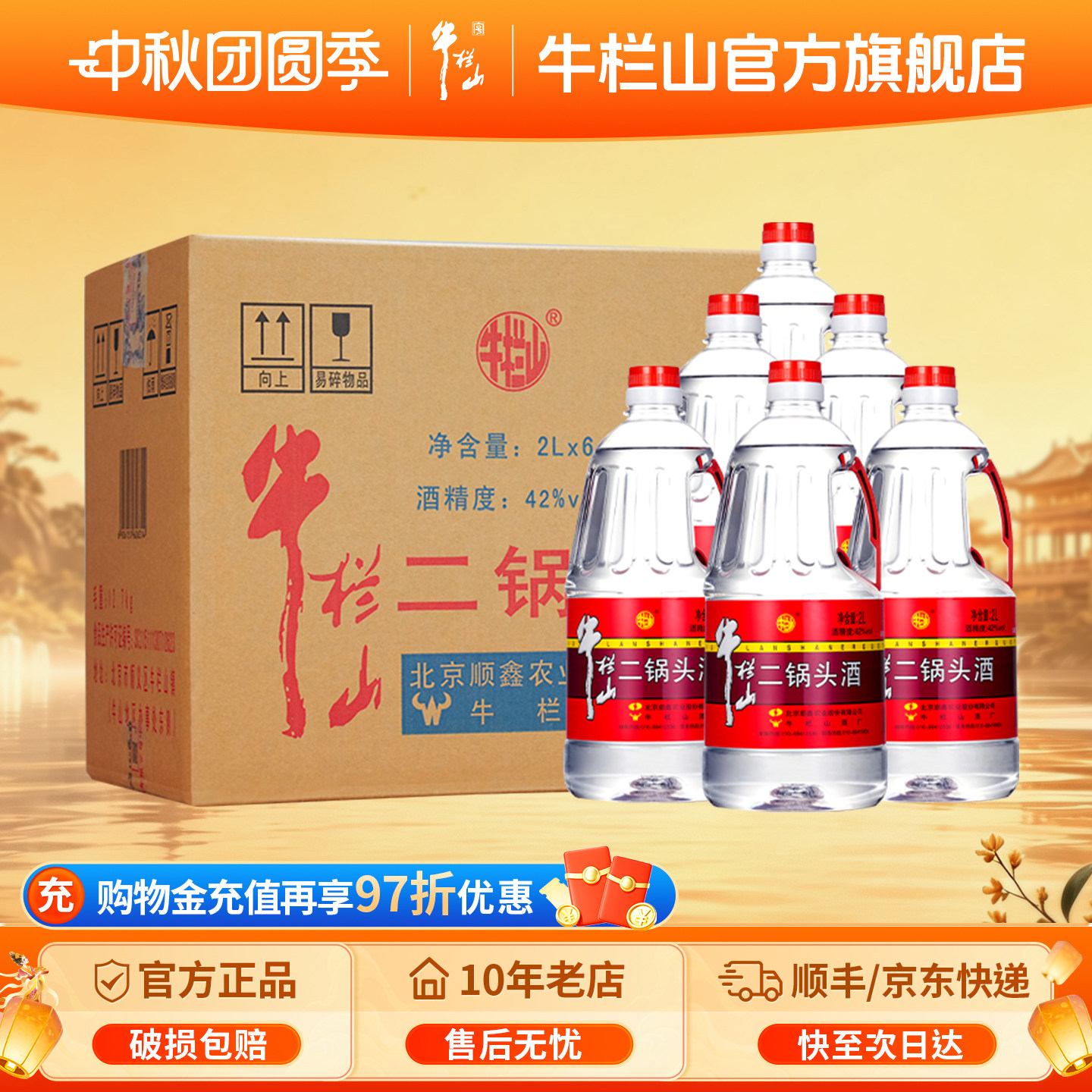 北京牛栏山二锅头42度桶装图片