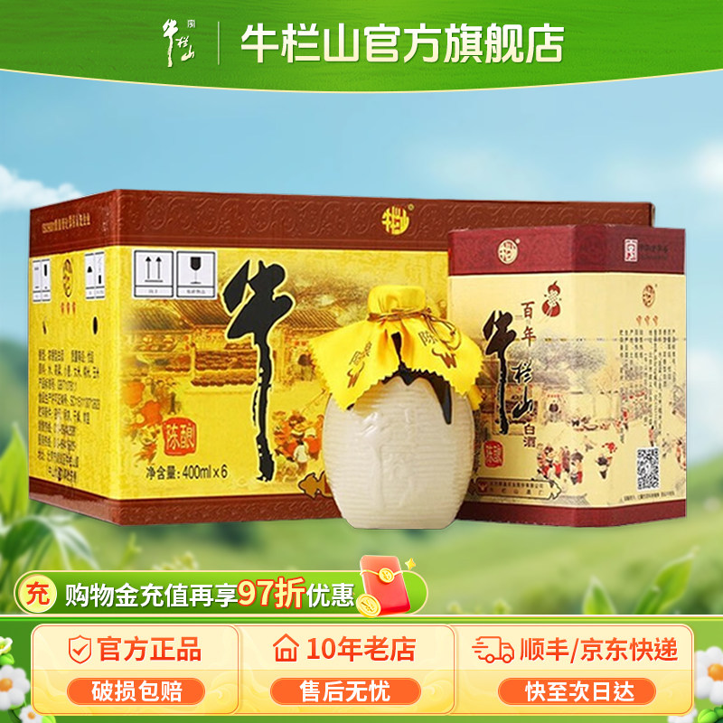 百年经典牛栏山52度42度36度三牛北京浓香型白酒水400ml瓶礼盒装