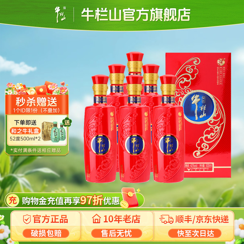 牛栏山42度牛匠喜匠500毫升*6瓶婚宴送礼盒装浓香型白酒水类北京