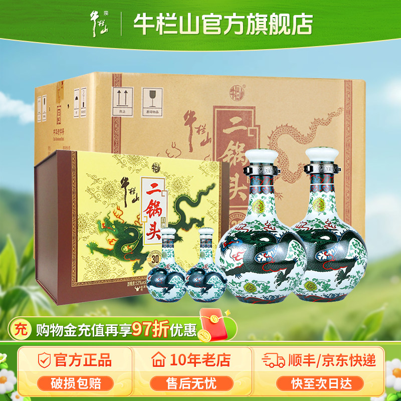 牛栏山二锅头53度清香型白酒水青龙礼盒送礼500ml*2+125ml*2*3提