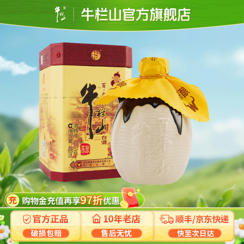 百年牛栏山二锅头经典陈酿52度