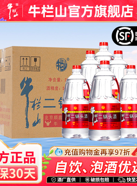 牛栏山56度牛桶泡酒水类清香风格白大容量2L*6桶装北京二锅头正品