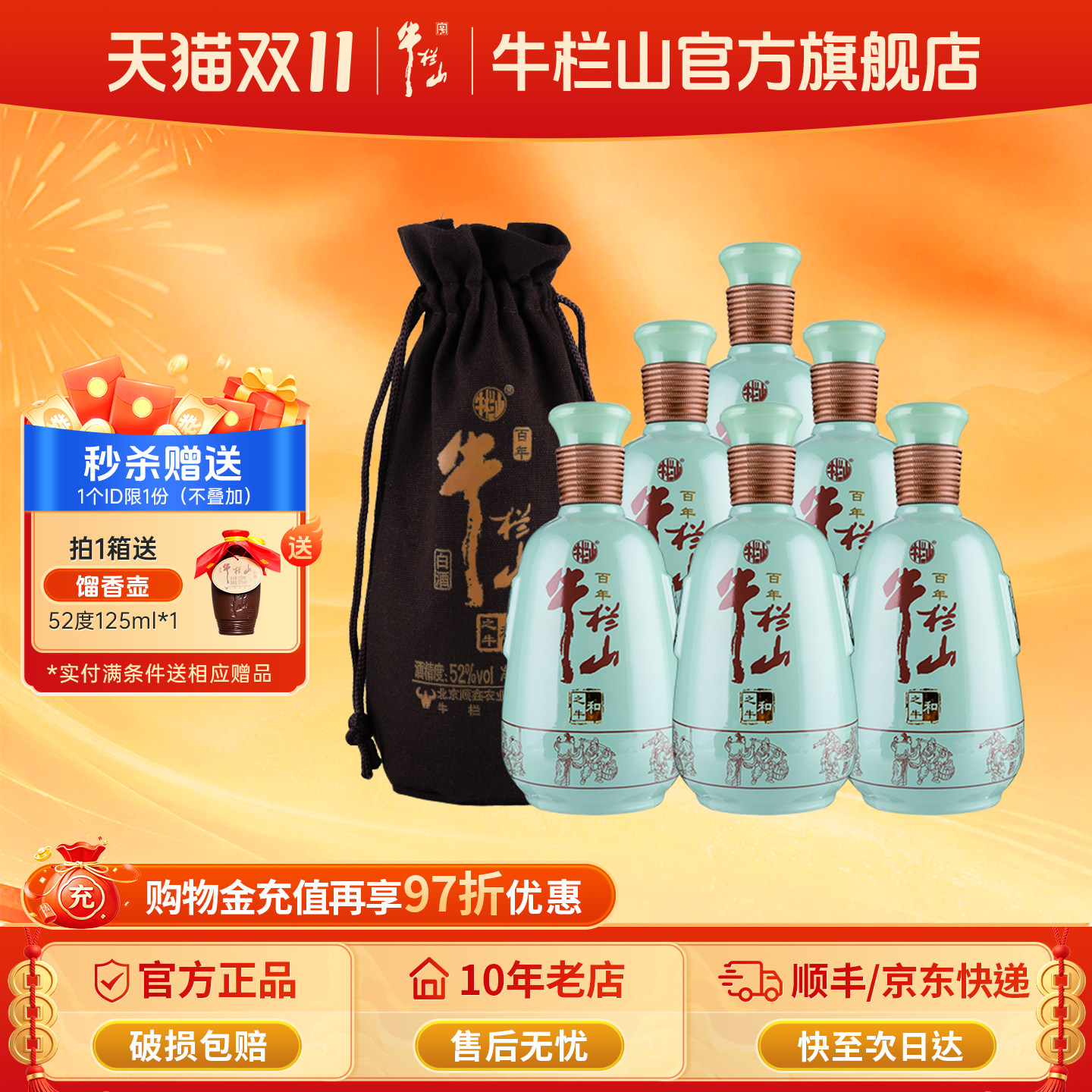 北京牛栏山52度高度和之牛500ml*6瓶浓香型礼品礼物布袋白酒水