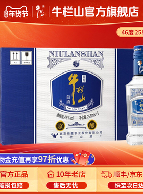 百年牛栏山北京二锅头46度白酒京酿258ml*15瓶清香型整箱装旗舰店