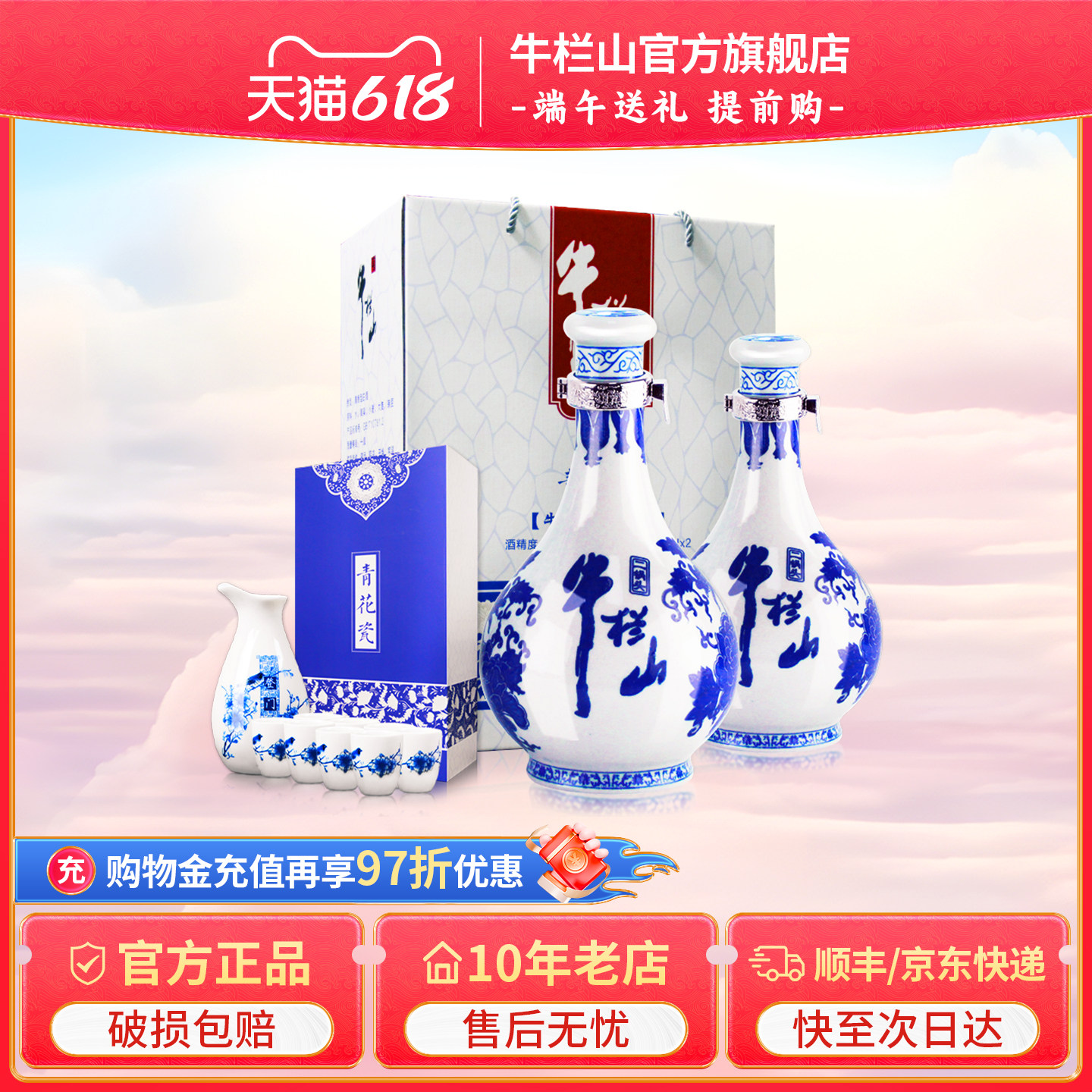 牛栏山二锅头52度青花瓷500ml*2瓶白酒水(含酒具)送礼盒装