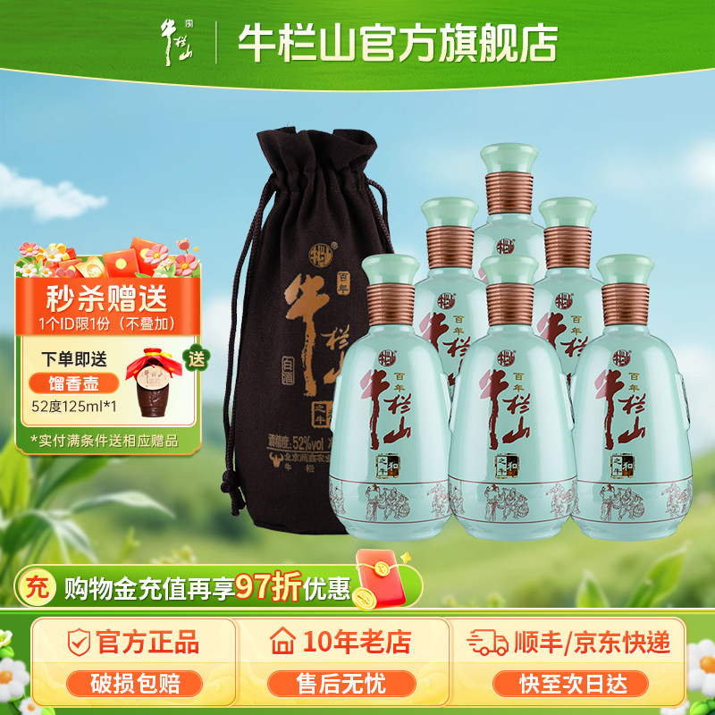 北京牛栏山52度高度和之牛500ml*6瓶浓香型礼品礼物布袋白酒水