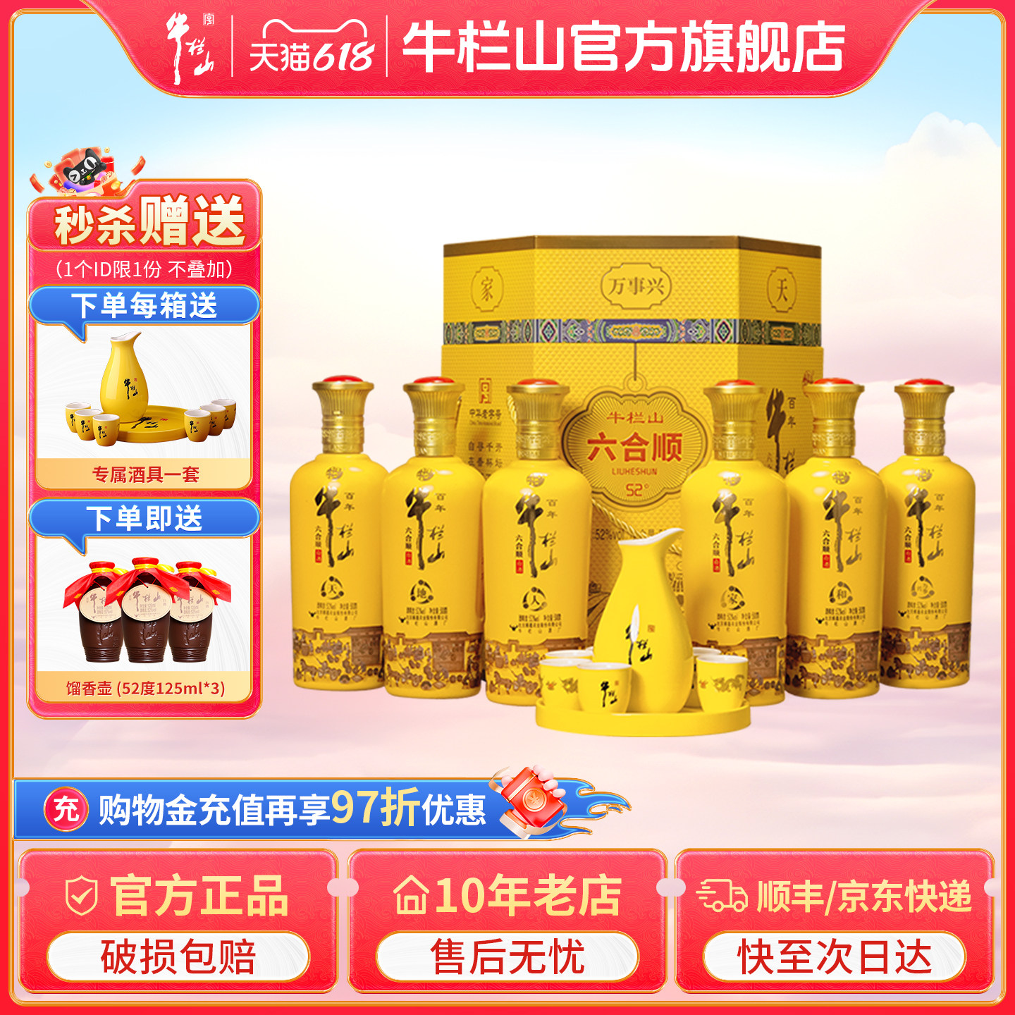北京牛栏山52度六合顺浓香型白酒送酒具500ml*6瓶整箱送长辈礼盒