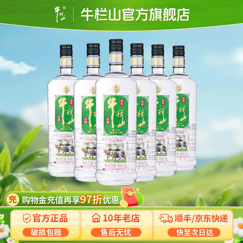 北京牛栏山52度银牛生肖酒水图片