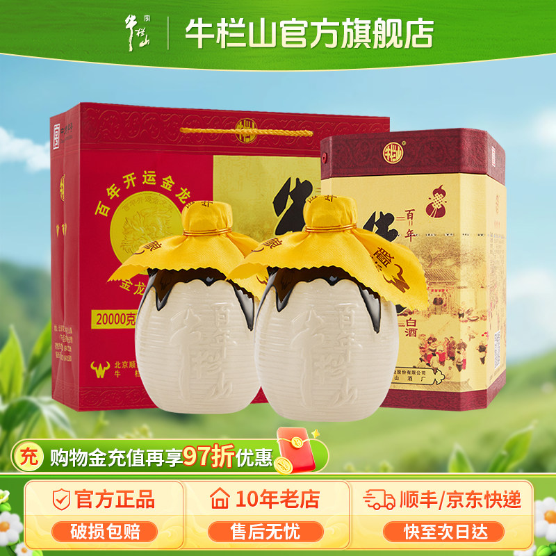 牛栏山36度经典三牛陈酿400ml*2浓香型白酒水北京节日送长辈礼盒