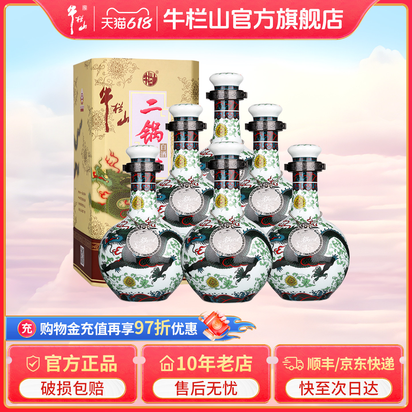 【特级白酒】牛栏山二锅头46低度青龙珍品三十6瓶整箱送礼清香型