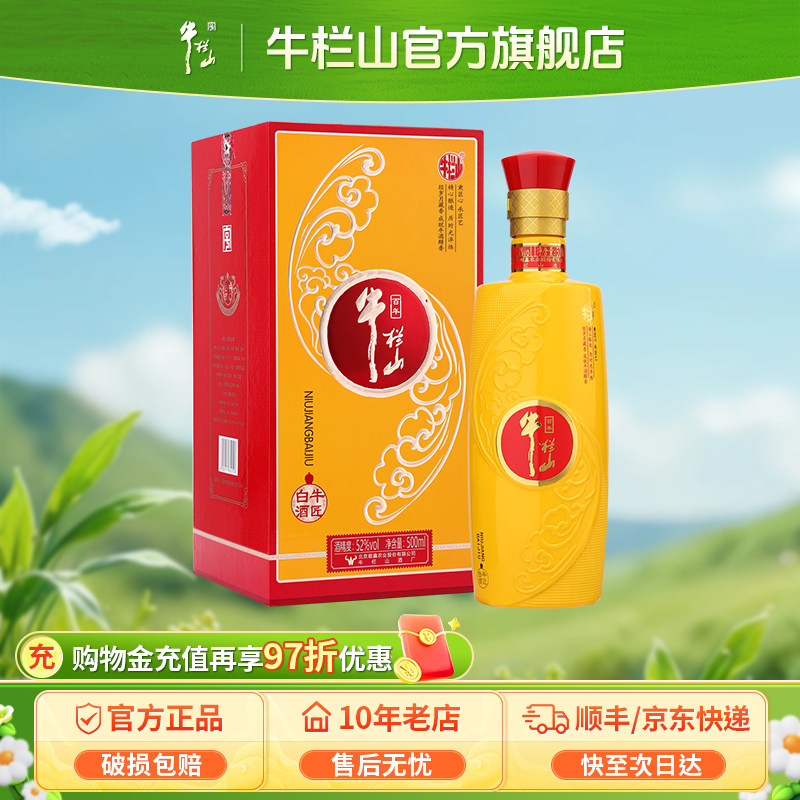 北京百年牛栏山52度高度牛匠御匠500毫升浓香型送礼盒装白酒水类