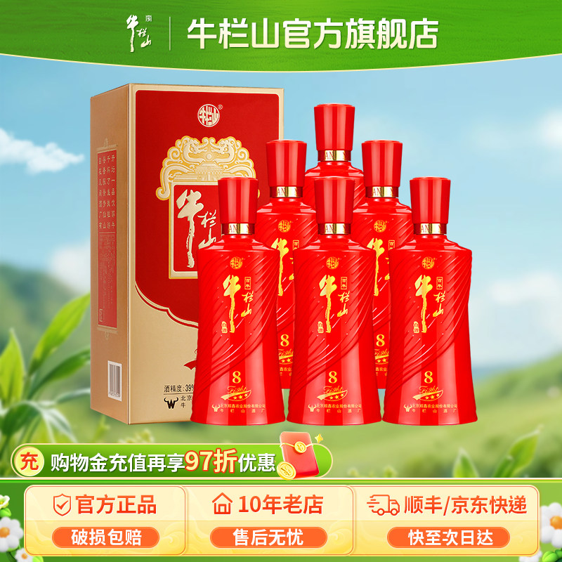 牛栏山二锅头39度百年红龙8低度白酒水500毫升*6瓶送礼盒装
