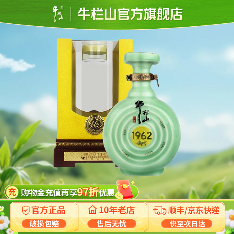 百年牛栏山年轮1962年50度500ml浓香型商务宴请送礼收藏白酒