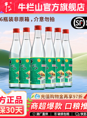 北京牛栏山42度陈酿白牛二浓香风格口粮酒500ml*6瓶散装非整箱