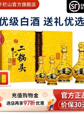 牛栏山52度黄龙正品500ml*2瓶+125ml*2瓶白酒水送礼盒装官方旗舰