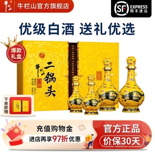 2瓶白酒水送礼盒装 牛栏山52度黄龙正品 125ml 2瓶 官方旗舰 500ml