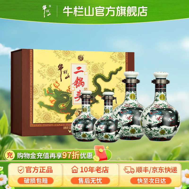 【特级白酒】牛栏山53度二锅头青龙礼盒500ml*2+125ml*2清香型