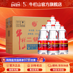 6桶北京二锅头正品 牛栏山42度清香风格 泡酒水2000ml 白桶装 散装
