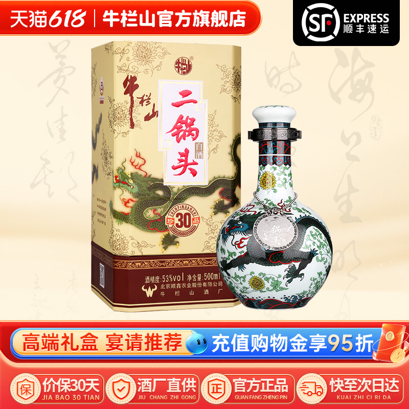 【官方旗舰】青龙珍品53度500ml