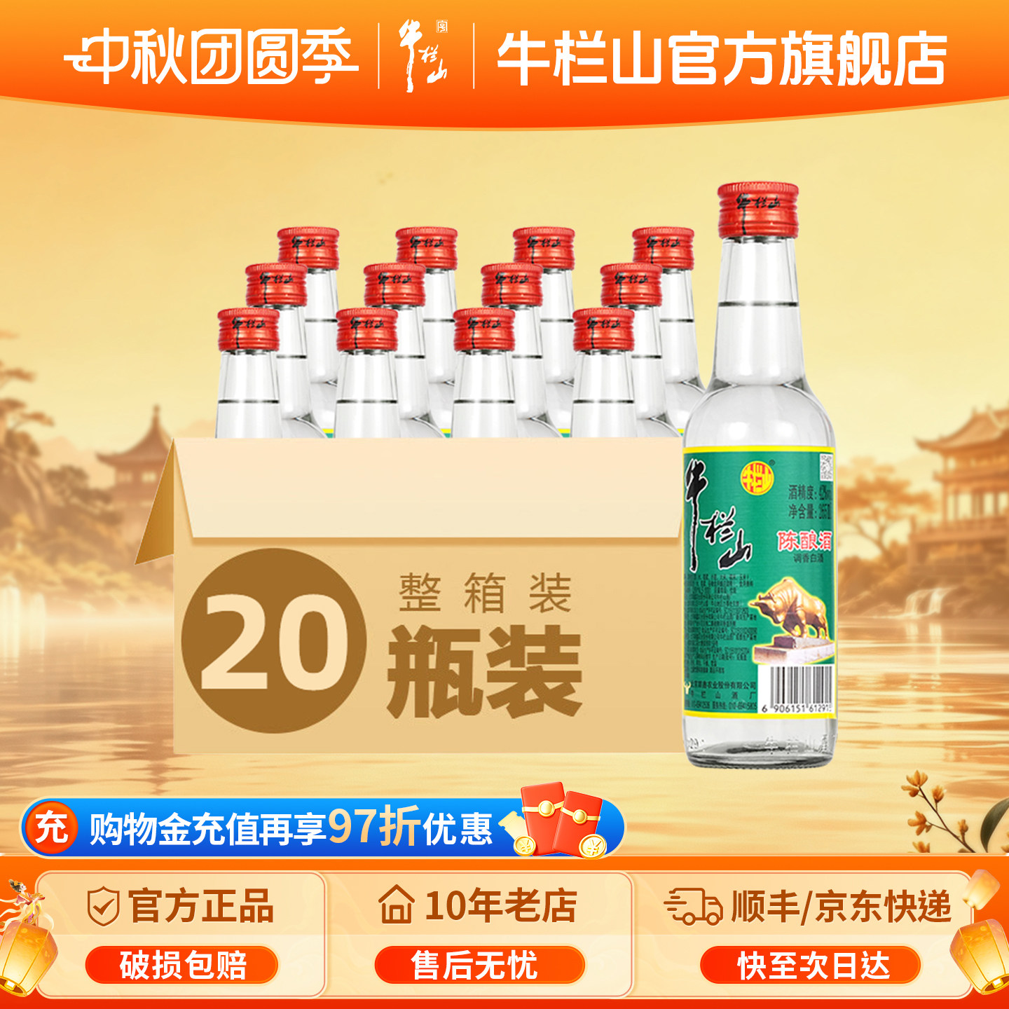 牛栏山二锅头42度白牛二陈酿265ml*20瓶低度浓香风格自饮口粮酒水图片
