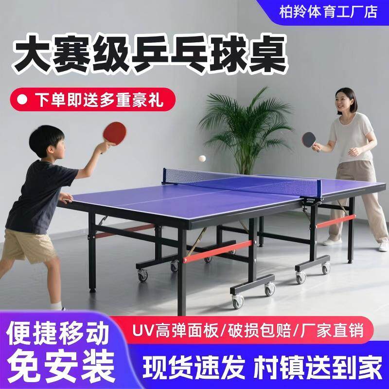 乒乓球桌家用可折叠移乒乓球台室内乒乓球桌乒乓球桌专业乒乓球台