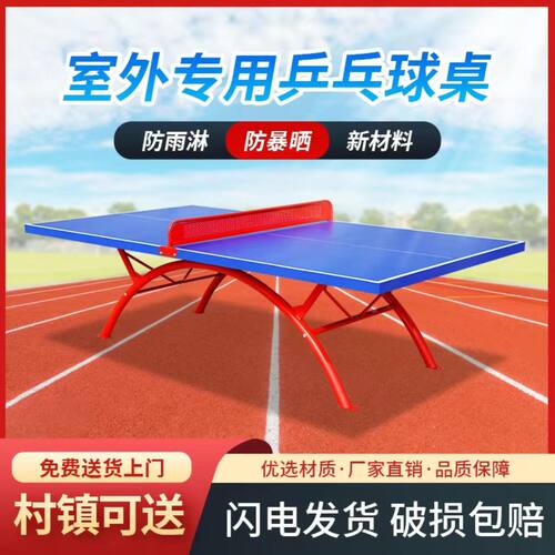 柏羚室外SMC防水防晒乒乓球台