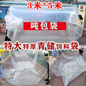 大塑料袋饲料青贮特大号发酵袋加厚苜蓿秸秆青储养殖牛羊吨包袋子