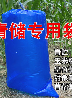 饲料发酵袋加厚玉米秸秆青贮黄储象草养殖牛羊储存发酵袋专用蓝色