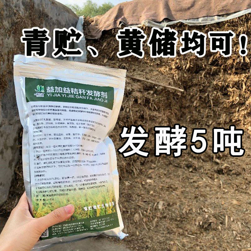 青储饲料发酵剂益生菌复合em粉添加剂牛羊苜蓿象草秧藤秸秆发酵剂